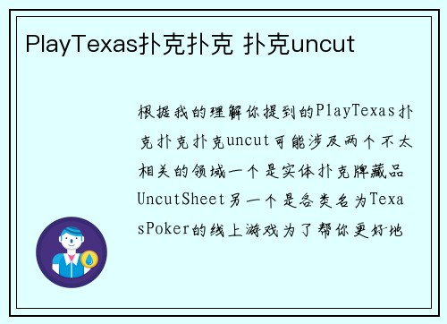 PlayTexas扑克扑克 扑克uncut