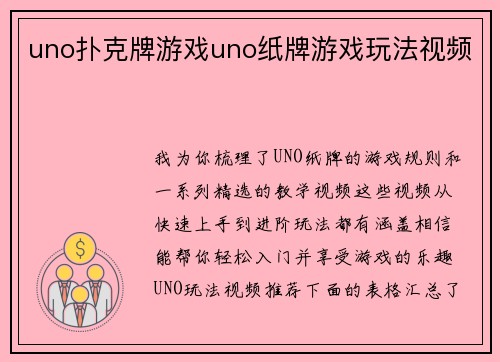 uno扑克牌游戏uno纸牌游戏玩法视频