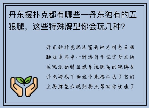 丹东摆扑克都有哪些—丹东独有的五狼腿，这些特殊牌型你会玩几种？