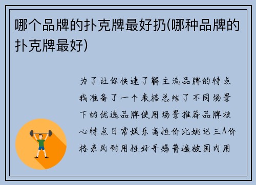 哪个品牌的扑克牌最好扔(哪种品牌的扑克牌最好)