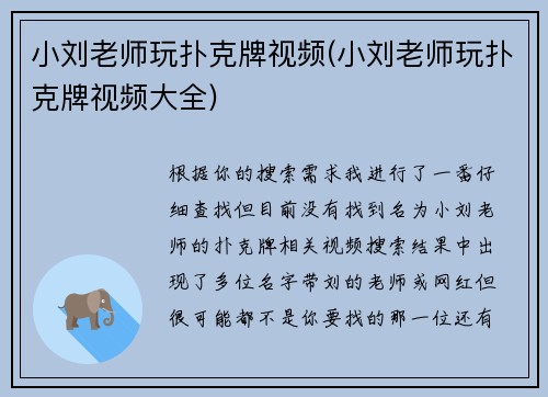 小刘老师玩扑克牌视频(小刘老师玩扑克牌视频大全)