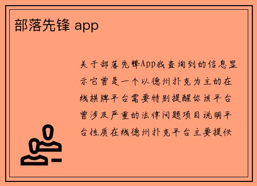 部落先锋 app