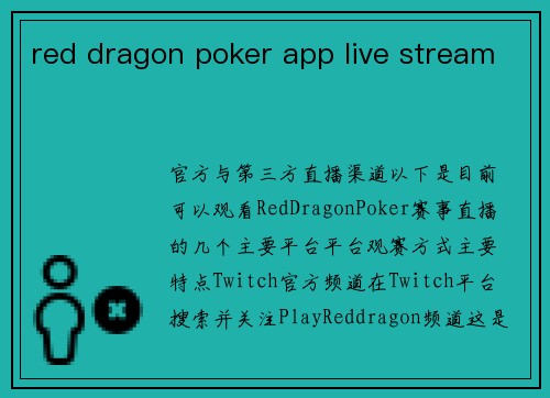 red dragon poker app live stream
