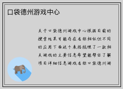 口袋德州游戏中心